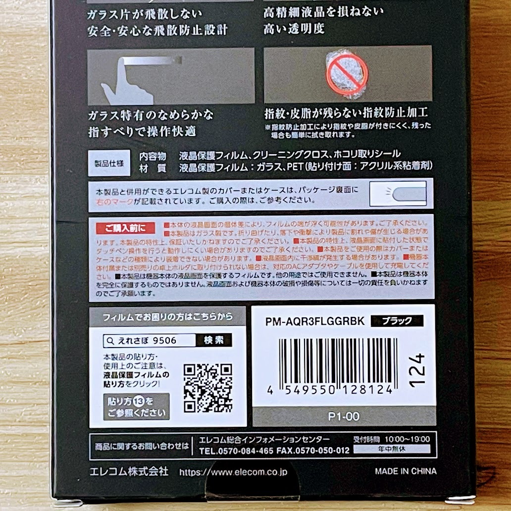 エレコム AQUOS R3 SH-04L SHV44 フルカバー 強化ガラスフィルム 液晶全面保護 0.33mm 3D設計 シール シート ブラックフレーム 124