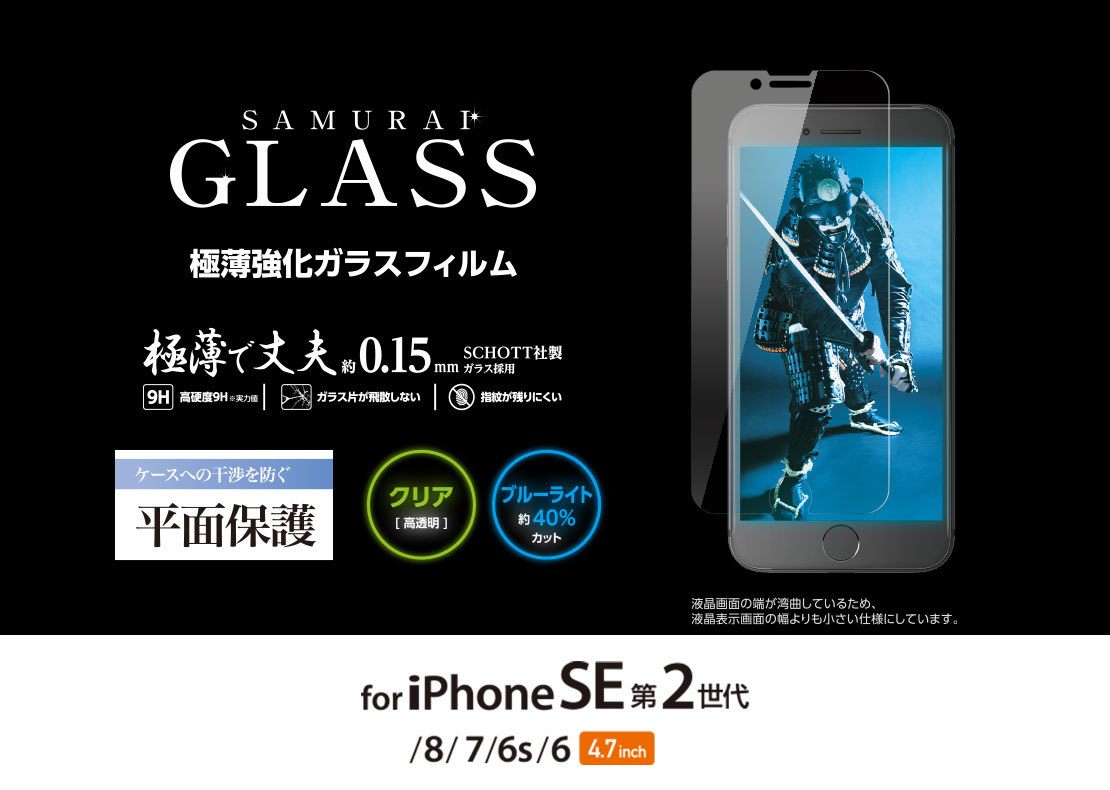エレコム iPhone SE3・SE2・8・7・6（6s）極薄強靭ガラスフィルム ブルーライトカット 0.15mm 液晶平面保護 高硬度加工 シール シート 873_画像6