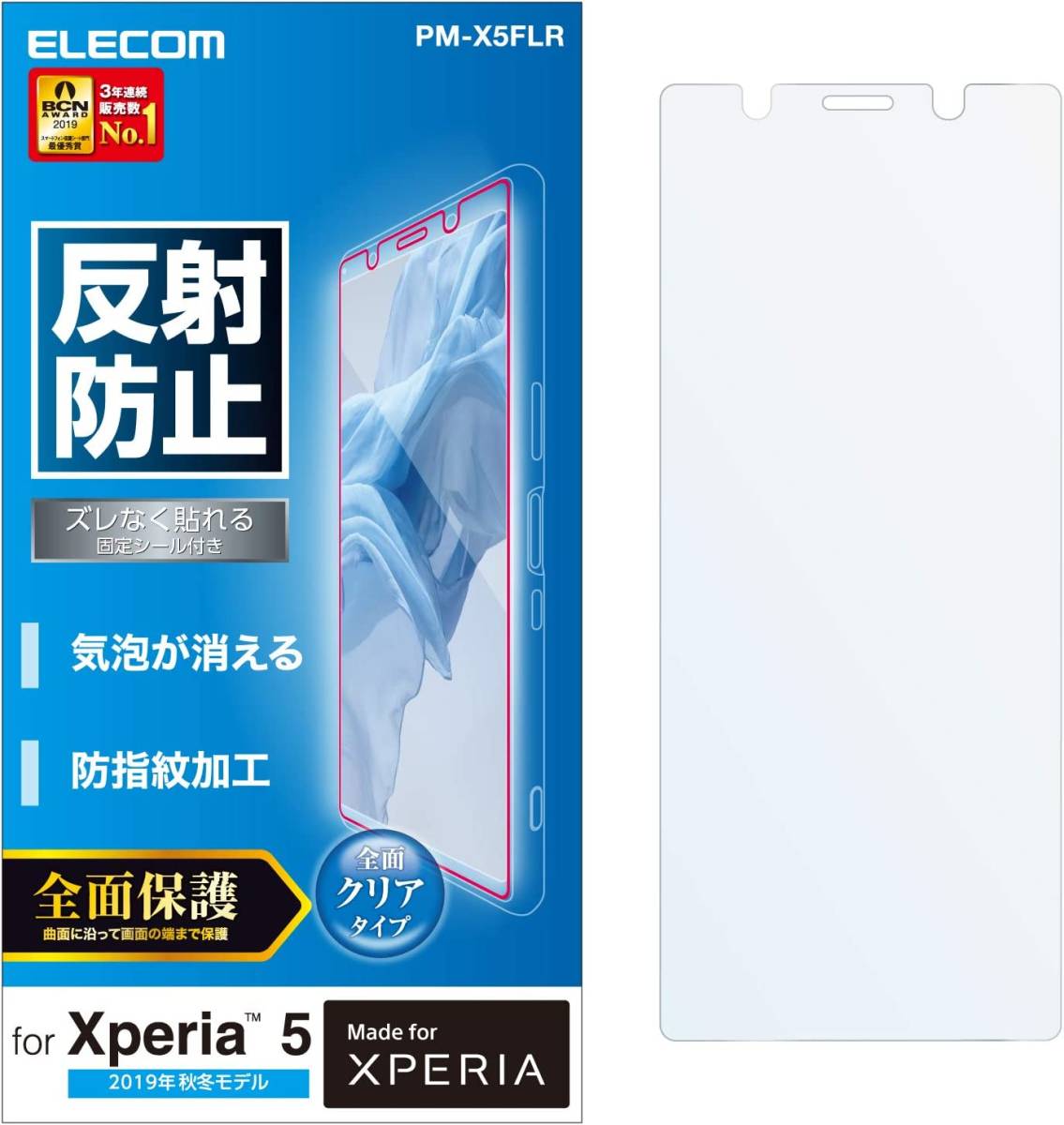 エレコム Xperia 5 SO-01M SOV41 901SO 液晶保護フィルム 全面フルカバー 端末のガラス面と同じラウンド 全面保護 反射防止 指紋防止 140_画像7