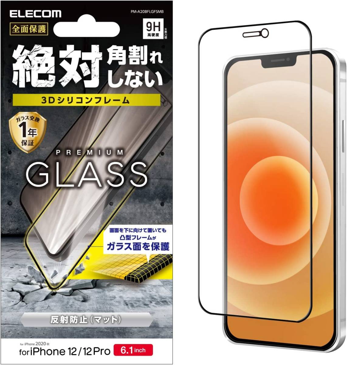 2個 エレコム iPhone 12 /12 Pro プレミアム強化ガラスフィルム フルカバー 反射指紋防止 マット アンチグレア フレーム付 全面保護 060_画像3