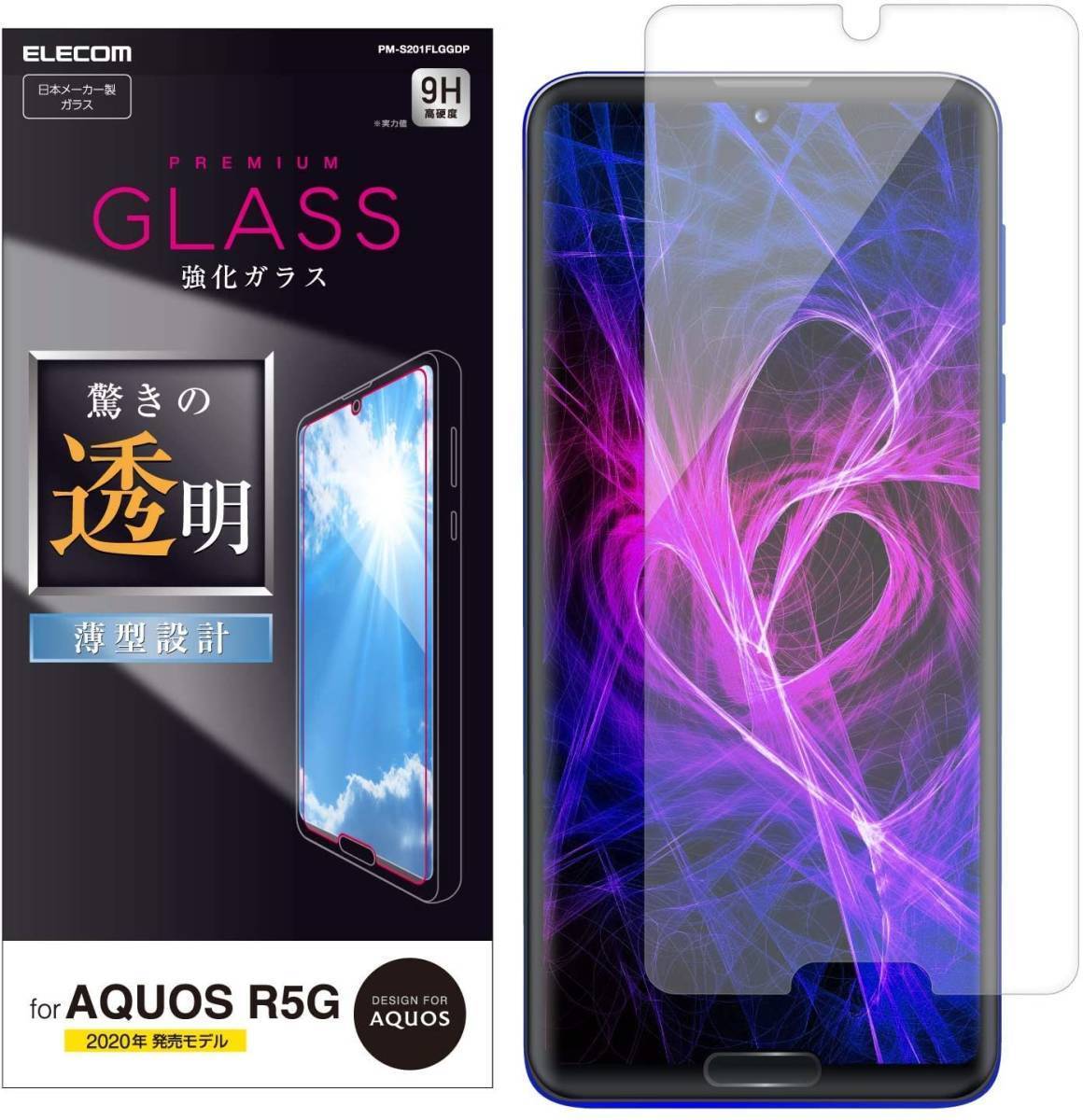 エレコム AQUOS R5G (SH-51A・SHG01) 用 液晶保護 強化ガラスフィルム 0.33mm 紫外線カット 505 匿名配送_画像5