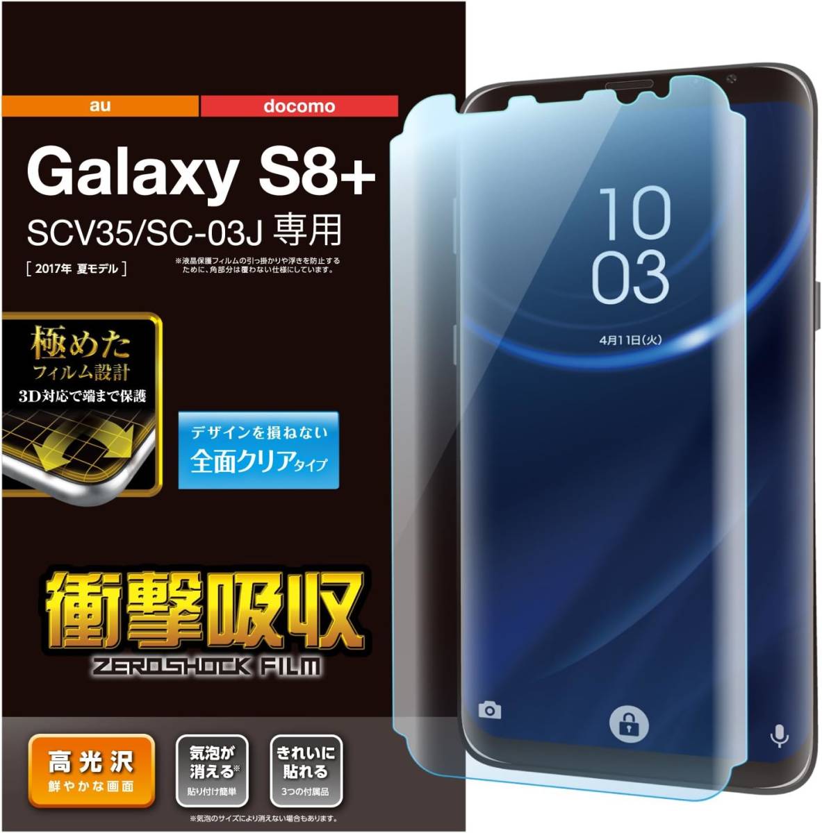 エレコム Galaxy S8+ Plus 液晶保護フィルム 衝撃吸収 全面保護 端末のガラス面と同じラウンド形状3D設計 フルカバー SC03J SCV35 576