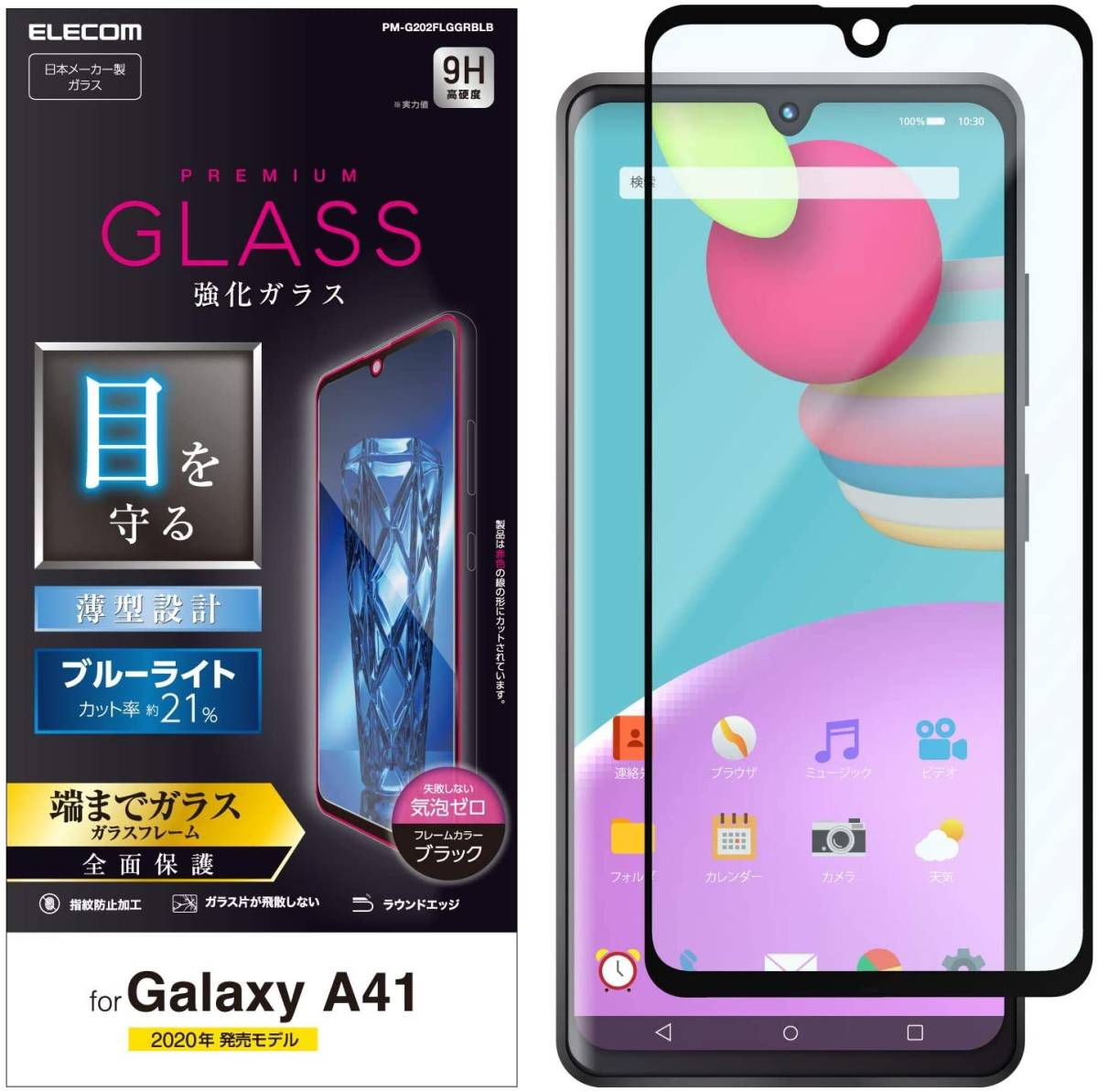 2個☆エレコム Galaxy A41 (SC-41A) 強化ガラスフィルム 液晶全面保護 フルカバー ブルーライトカット 0.33mm 3D設計 799 匿名_画像2