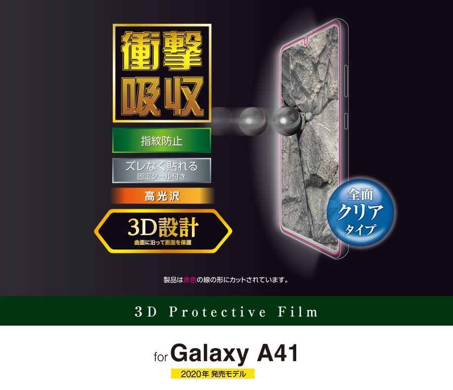 エレコム Galaxy A41(SC-41A SCV48) 液晶保護フィルム 衝撃吸収 全面保護 フルカバー 端末のガラス面と同じラウンド形状 指紋認証対応 690