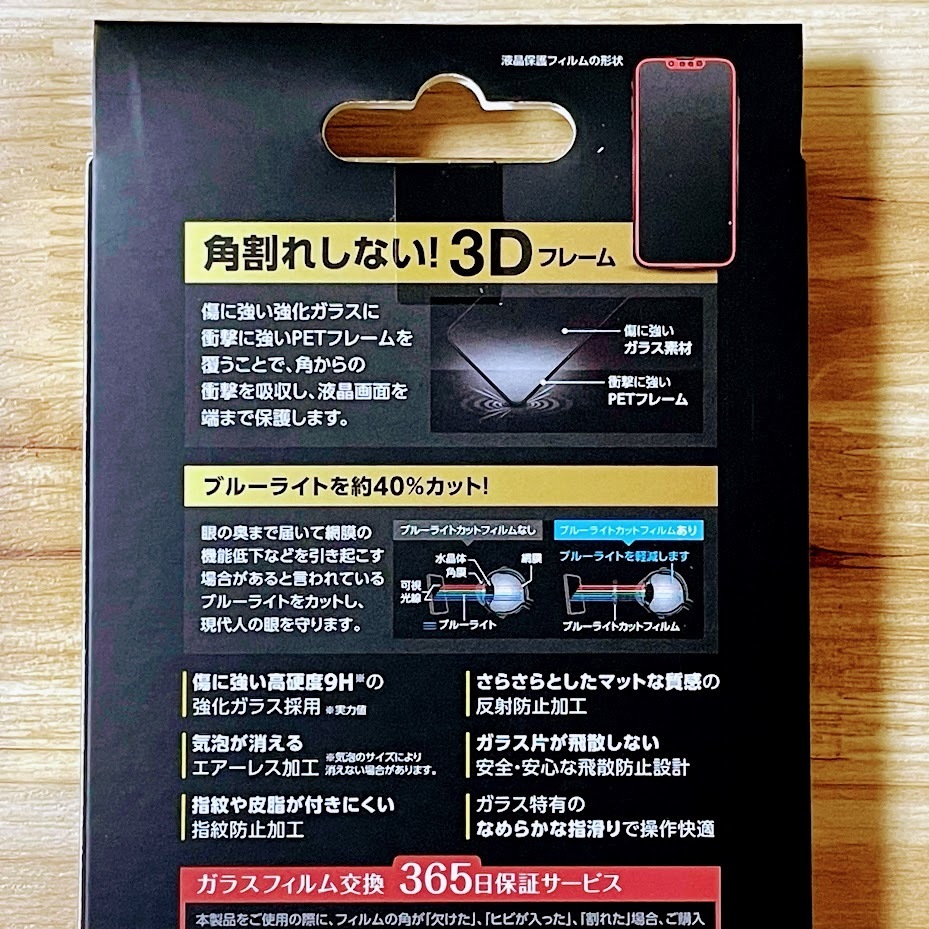 3個 エレコム iPhone 14・13 Pro・13 強化ガラスフィルム ブルーライトカット フルカバー 反射指紋防止 アンチグレア 全面液晶保護 747_画像4