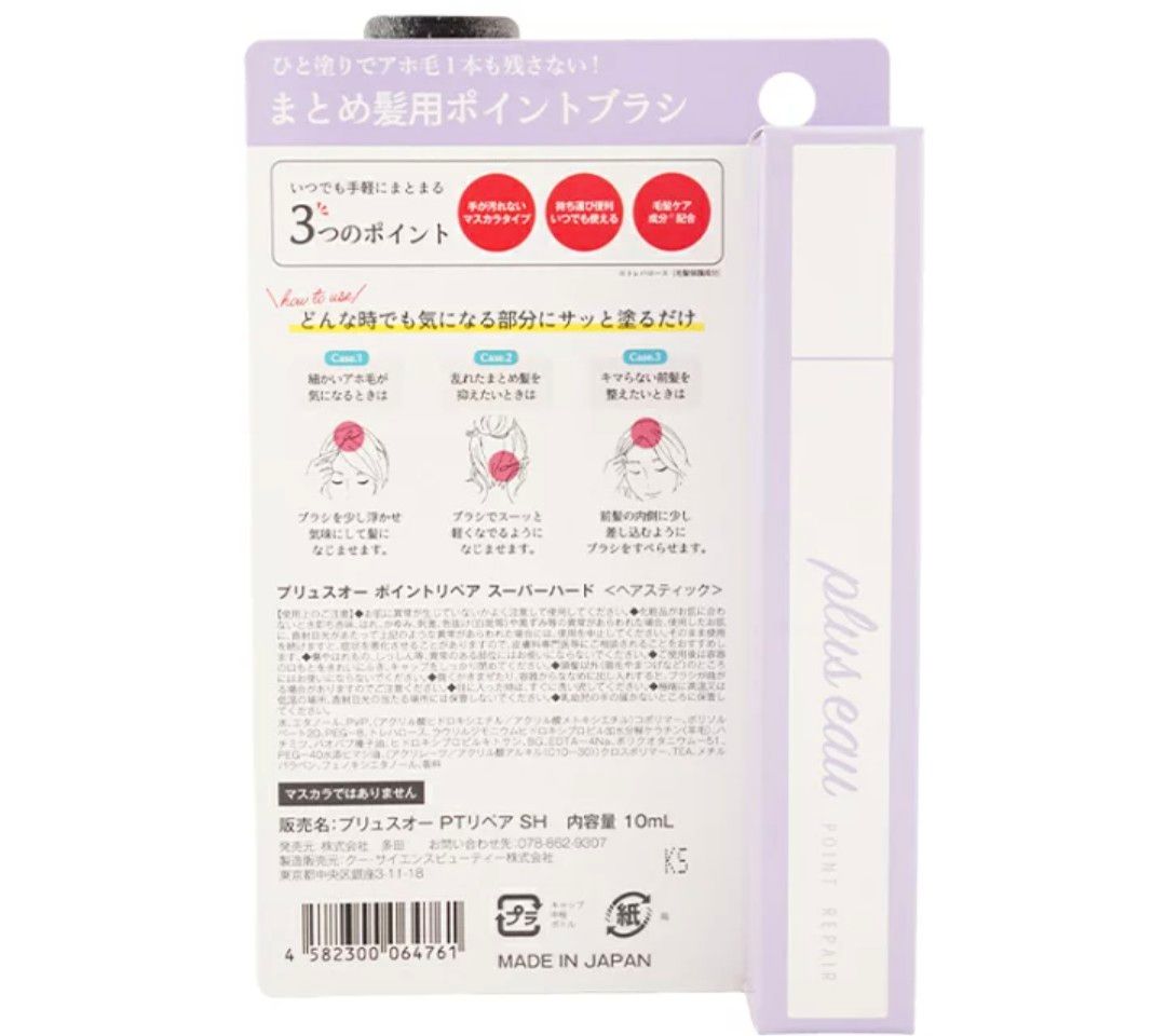 plus eau プリュスオー ポイントリペア スーパーハード 10mL ジャスミン＆リリーの香り  前髪の乱れ おくれ毛のまとめ