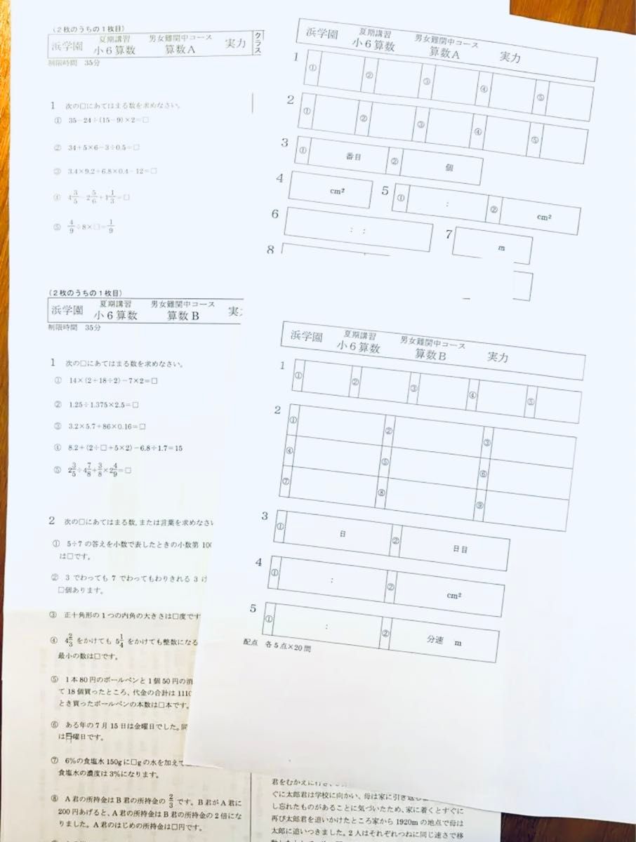 浜学園 小6 夏期講習 男女難関コース 国語 算数 理科 テストフル 浜学園 小6 夏期講習 男女難関コース 国語 算数 理科 テストフル