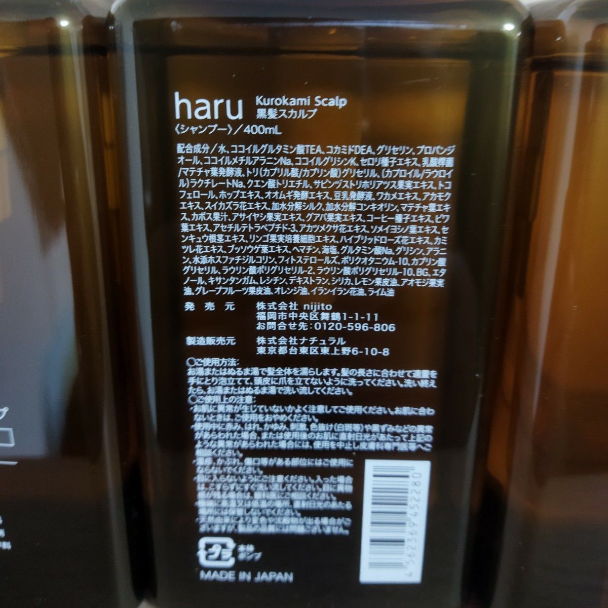 haru kurokami スカルプシャンプー  ポンプ 400ml×3個