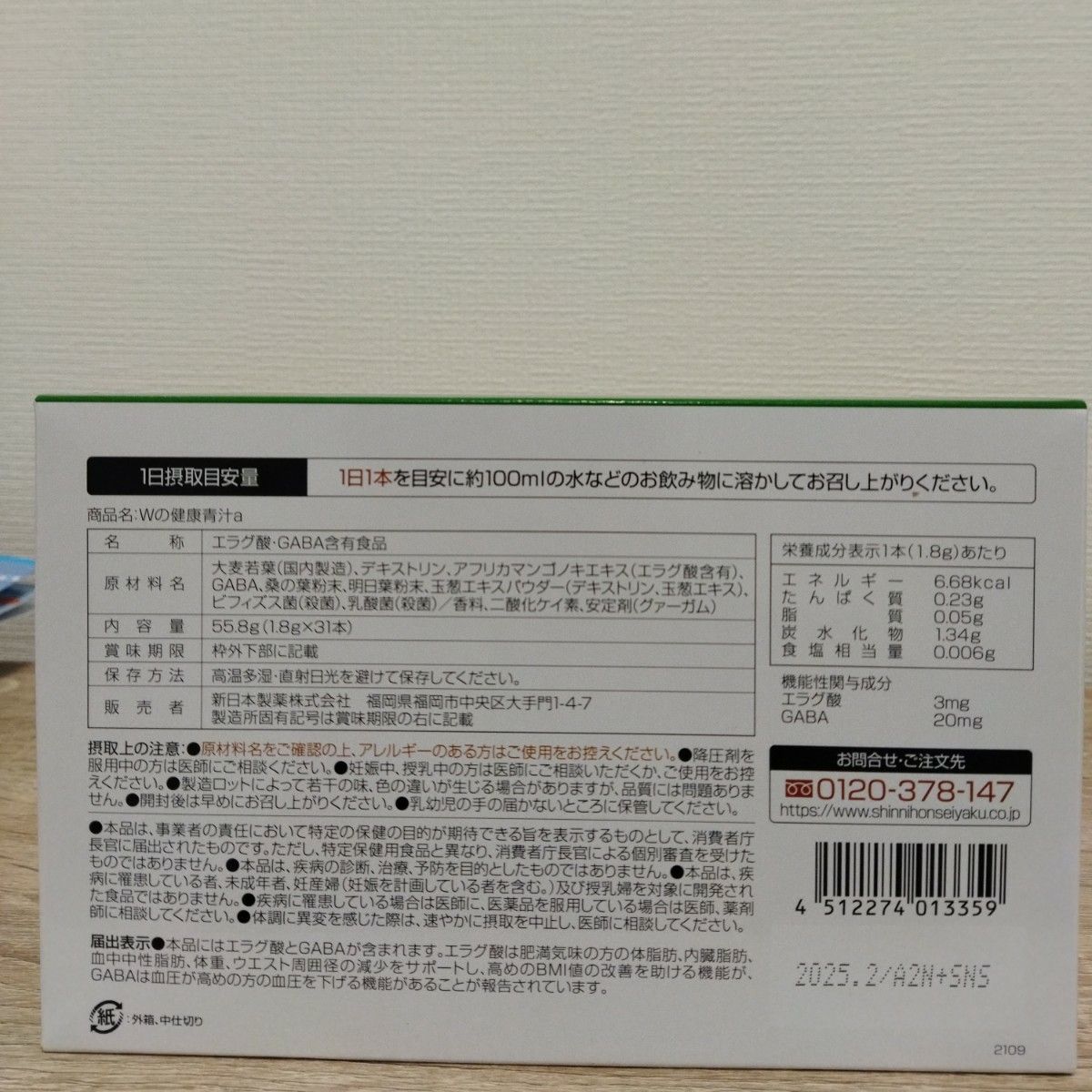 新日本製薬 Wの健康青汁 31本 × 3個