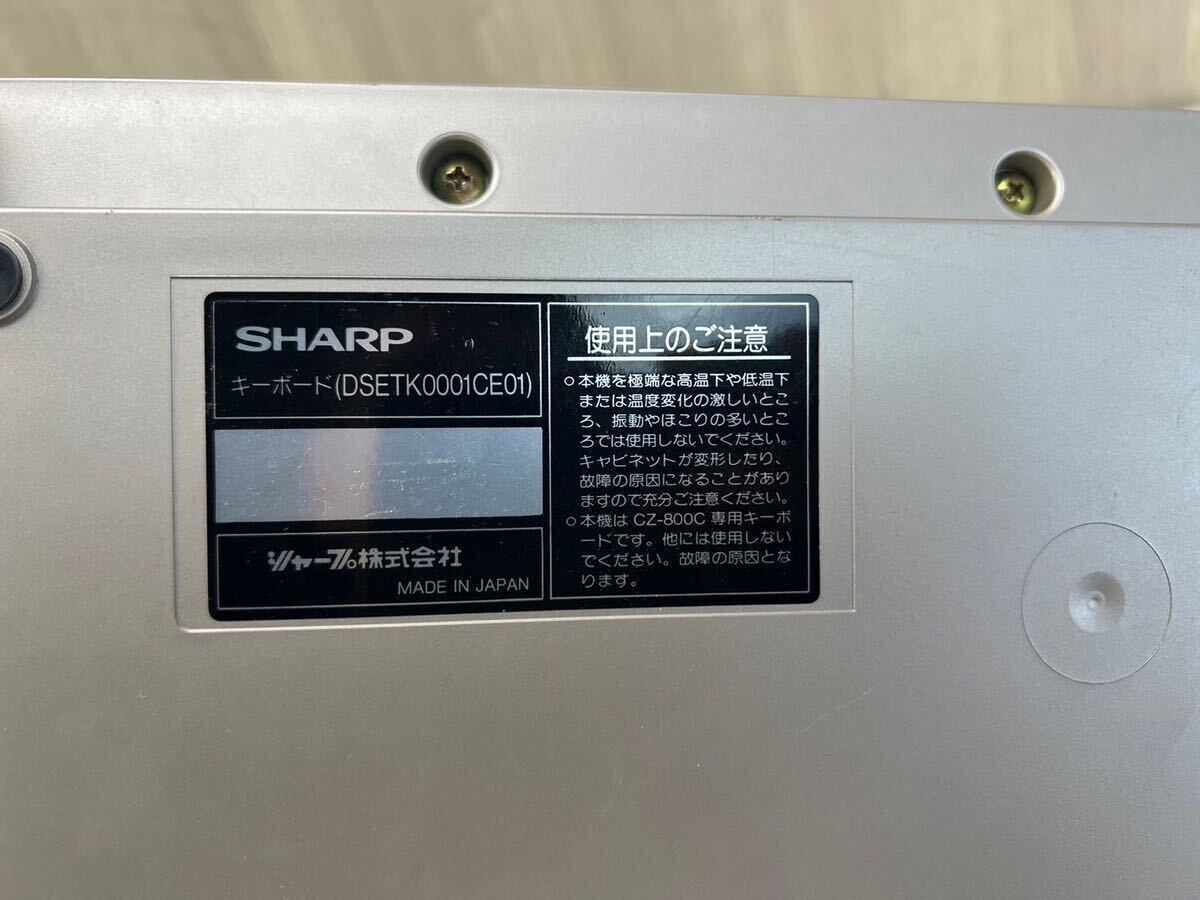 (EA253) SHARP シャープ X1 キーボード（DSETK0001CE01）CZ-800C_画像4