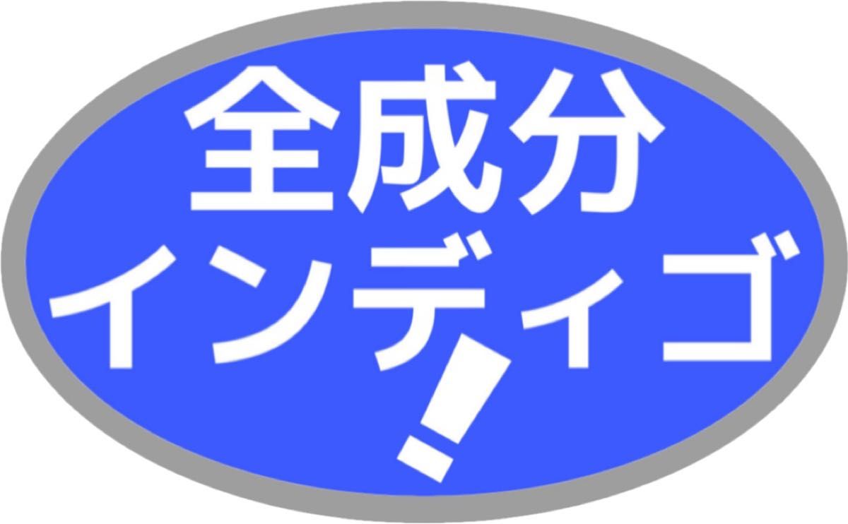 ヒルコス  癒本舗　インディゴ  1kg ヘナ染めの後染め 染料 自然素材