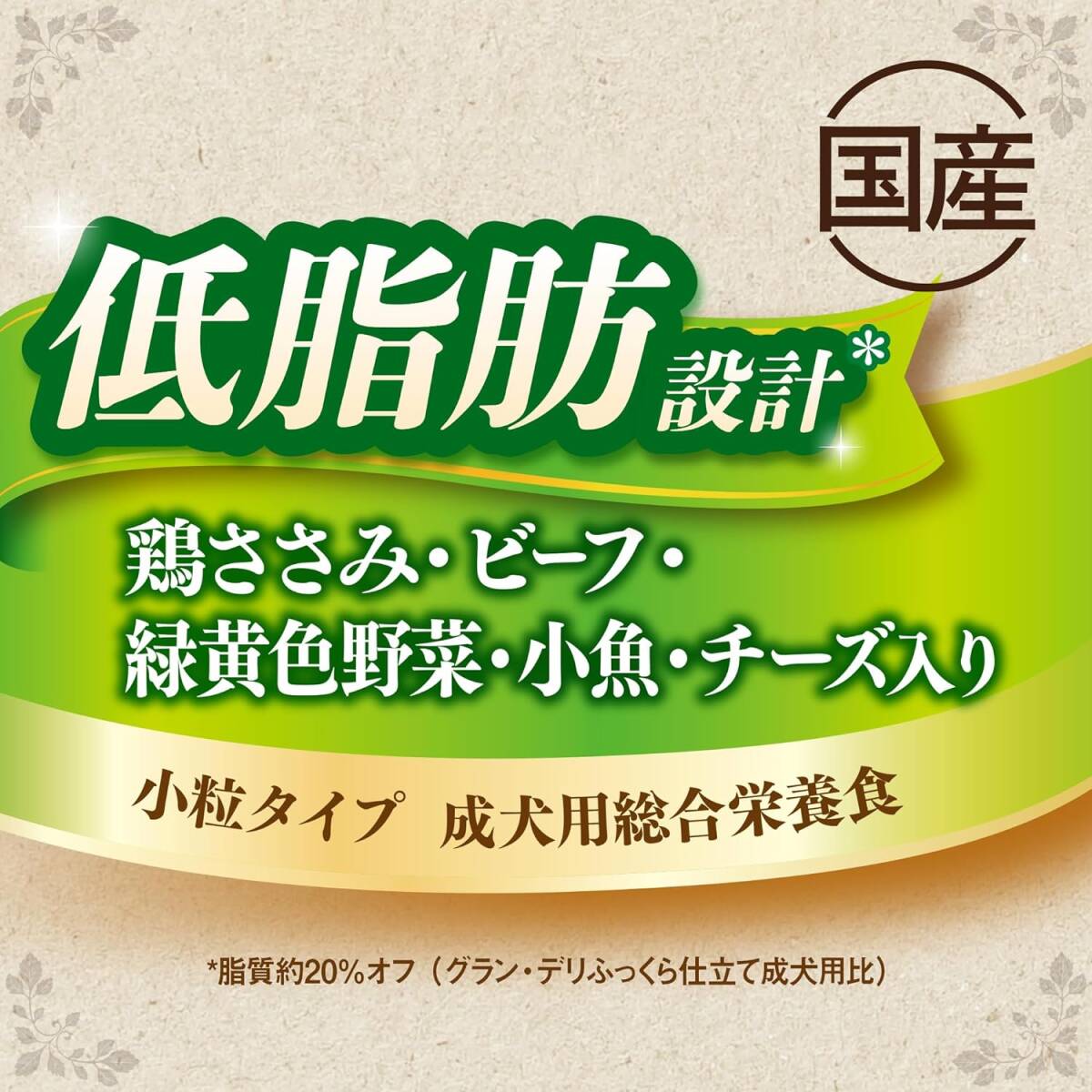 グラン・デリ ジャンボパック】ドッグフード ソフト ふっくら仕立て 低脂肪設計 鶏ささみ・ビーフ・緑黄色野菜・小魚・チーズ入り 2_画像7