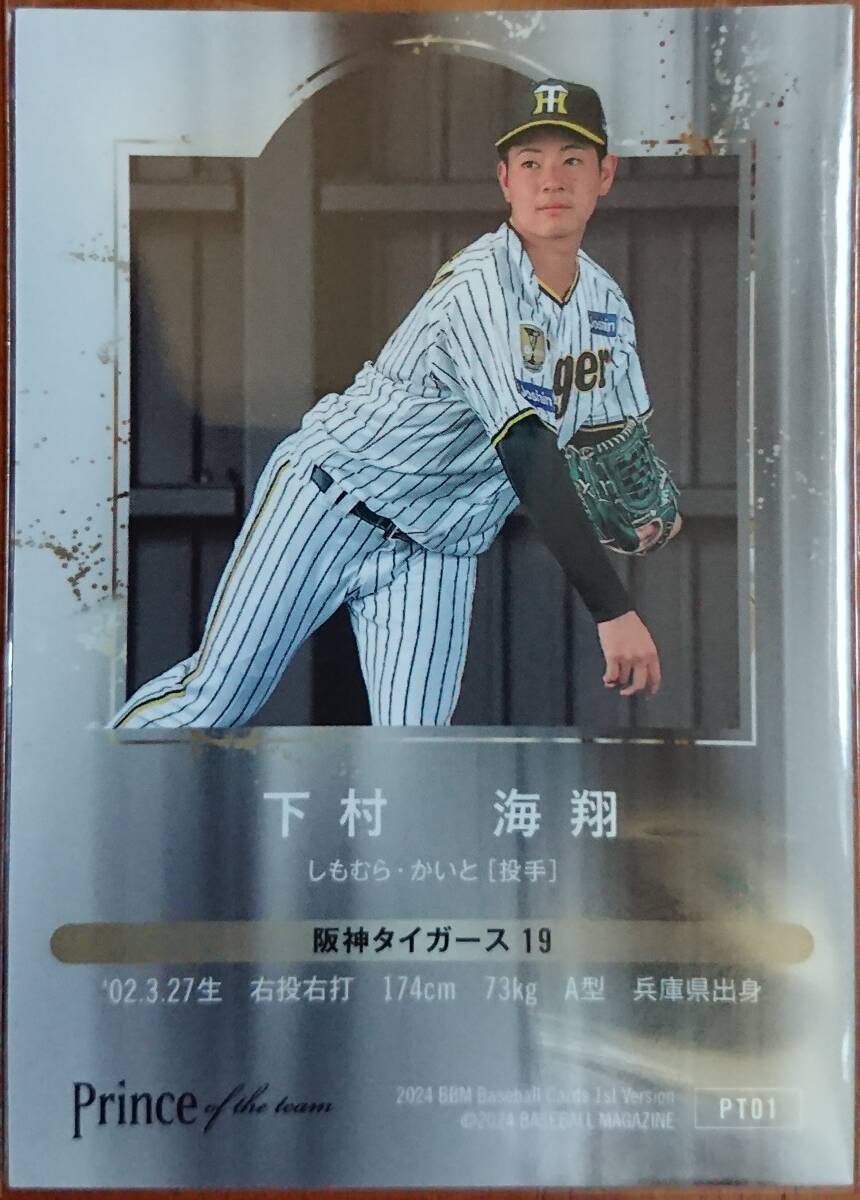 2024BBM　ファースト・バージョン 下村海翔(阪神タイガース)「prince of the team」インサ－トカード _画像2