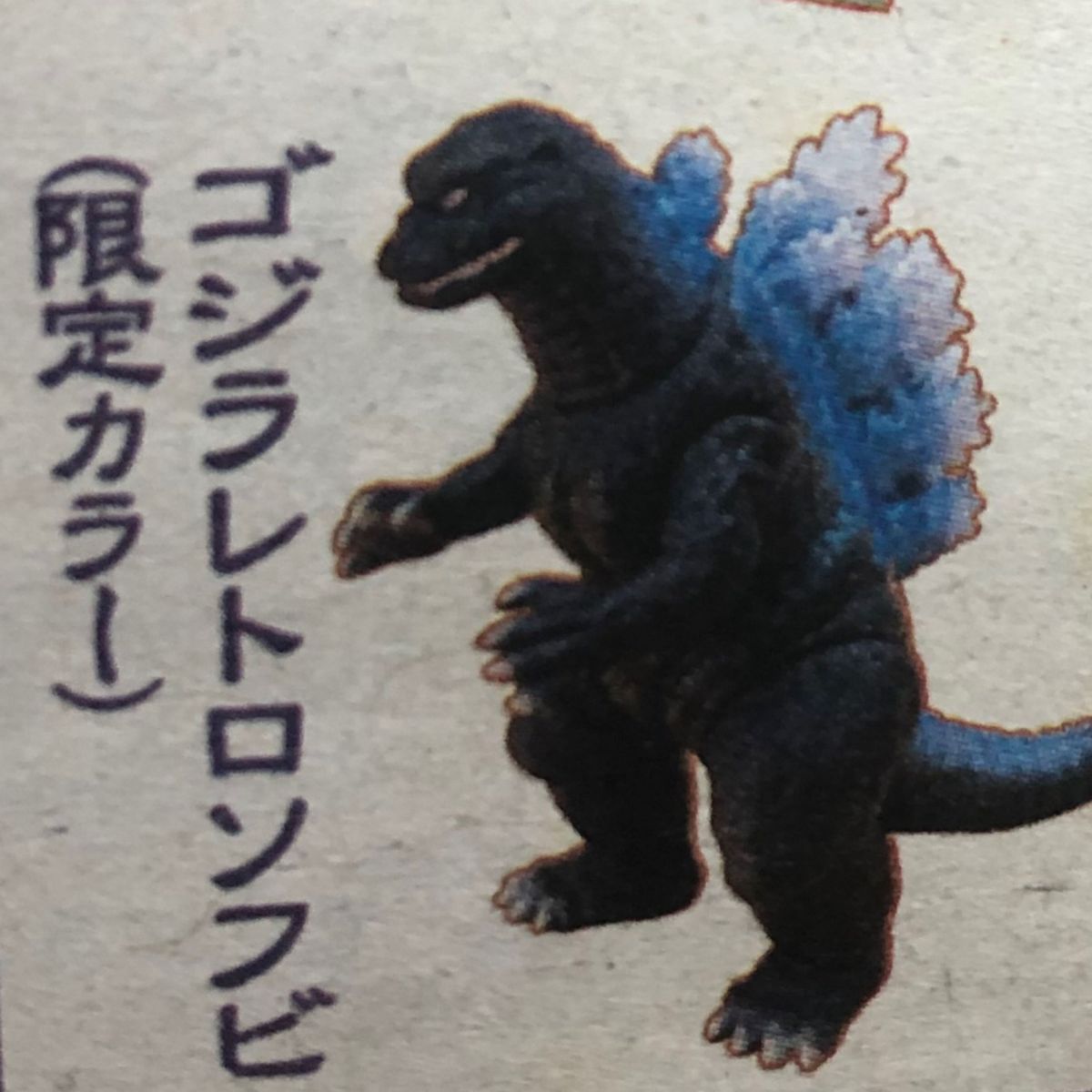 西武園ゆうえんち限定 ゴジラザライドカラー CCPミドルサイズ 西武園ゆうえんち限定 ゴジラザライドカラー CCPミドルサイズ