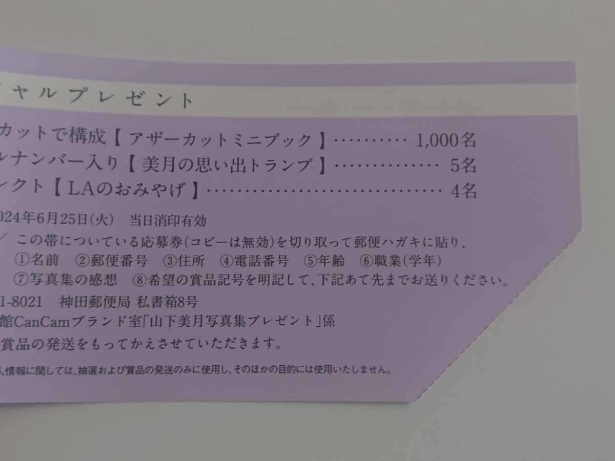 未読品 応募券&ポストカード無し 山下美月 2nd写真集 「ヒロイン」 シュリンクあり ④ 乃木坂46_画像4