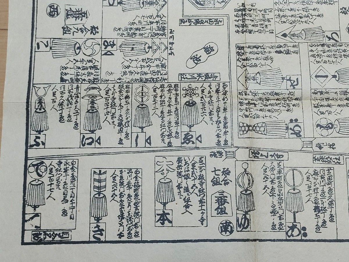 江戸 古地図 90cm60cm 町火消 大判　絵図　 歴史資料　日本史　社会科　歴史