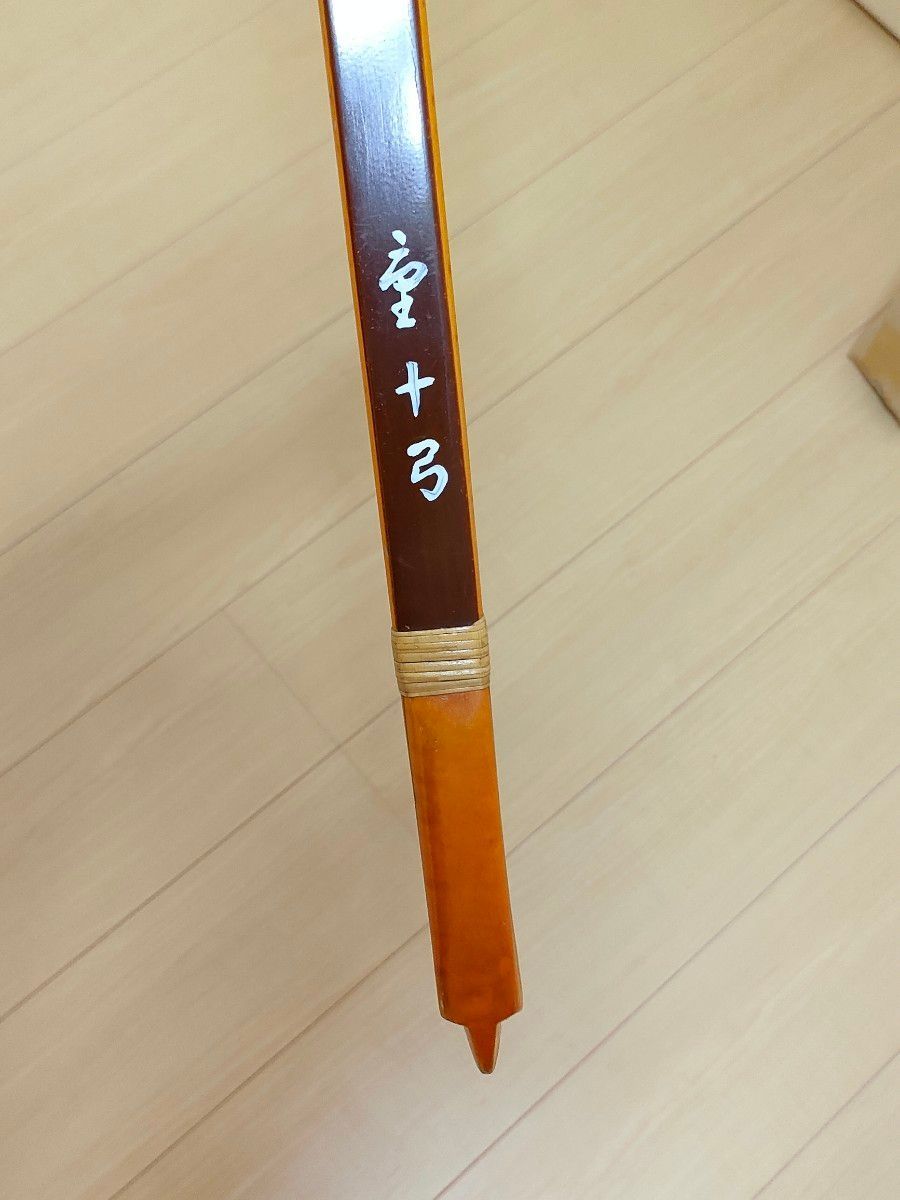 重十弓  並寸 ２２１cm １３kg (85cm) 弓道 弓