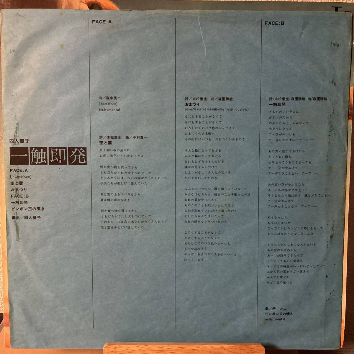 オリジナル盤 四人囃子 一触即発 レコード LP vinyl アナログ プログレ オリジナル_画像7