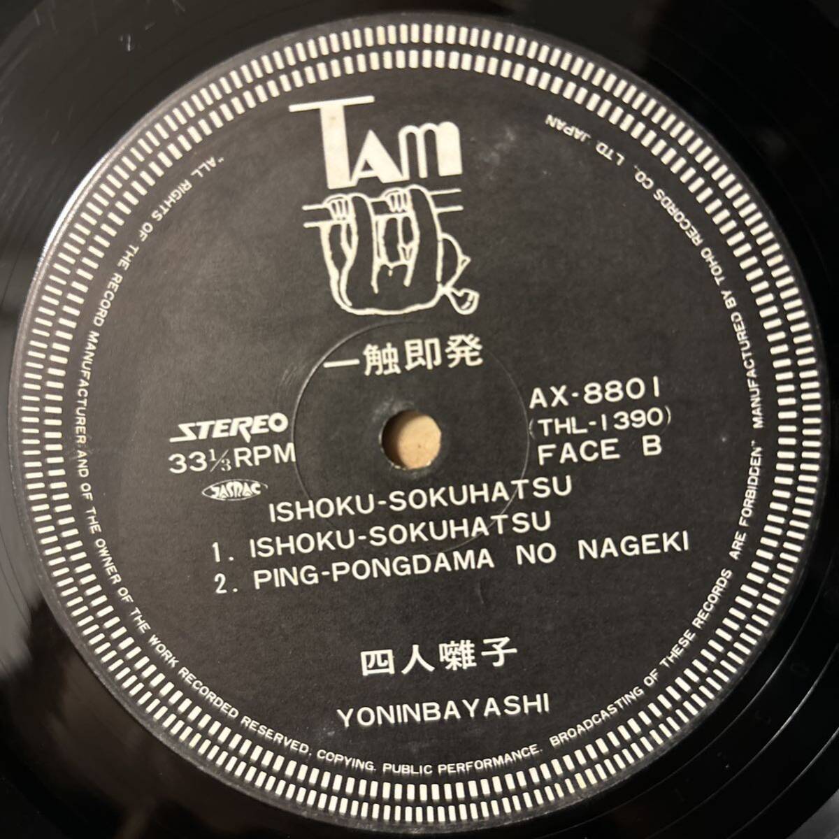 オリジナル盤 四人囃子 一触即発 レコード LP vinyl アナログ プログレ オリジナル_画像5