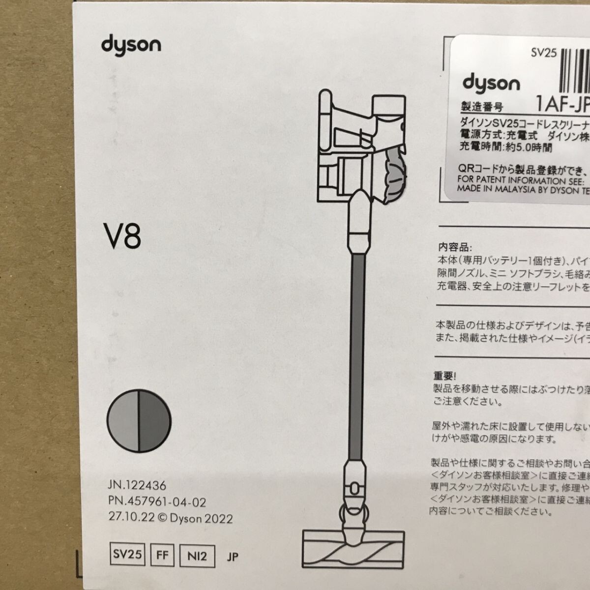 未使用 Dyson ダイソン コードレスクリーナー V8 SV25 FF NI2[C3712]の画像3