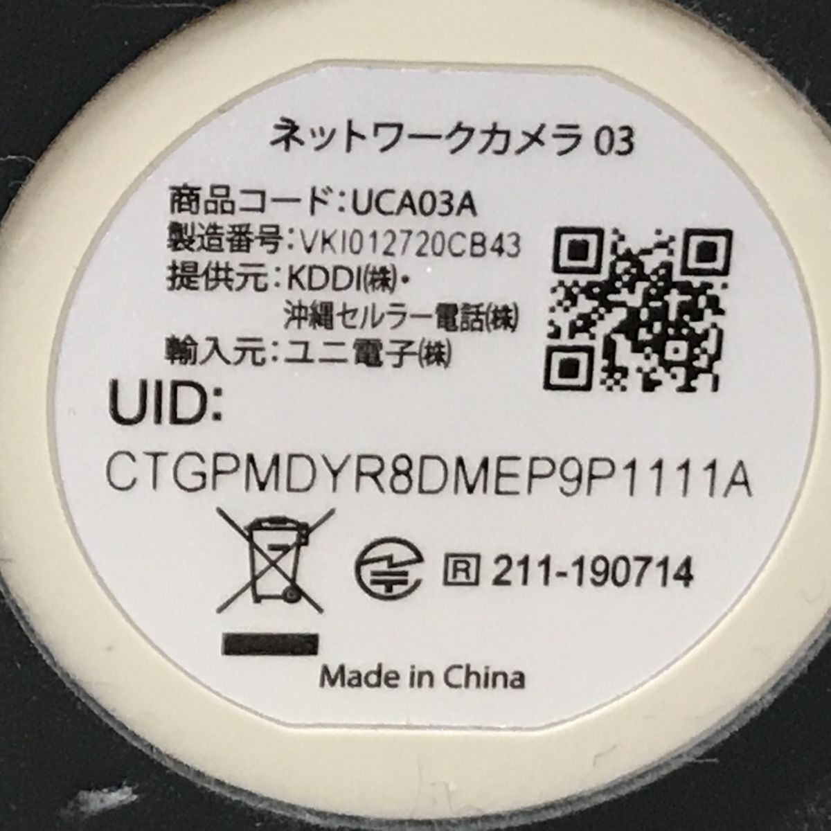 現状品 KDDI ネットワークカメラ　UCA03A[C4516]_画像4