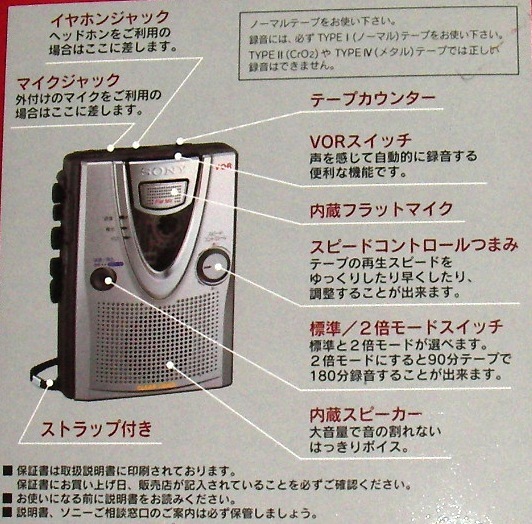 美品：Sony TCM-400 ソニー カセットテープレコーダー、即決おまけ付の画像5