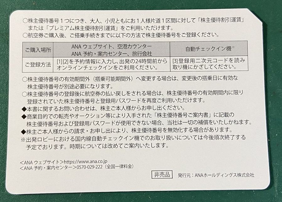 【送料無料】 ANA株主優待券 ４枚セット (期限有効期限2024年6月1日〜2025年5月31日) ＋ANAグループ優待冊子_画像2