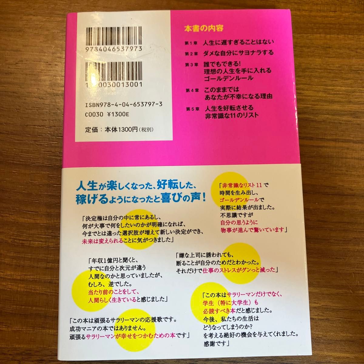 クビでも年収１億円 （角川フォレスタ） 小玉歩／著