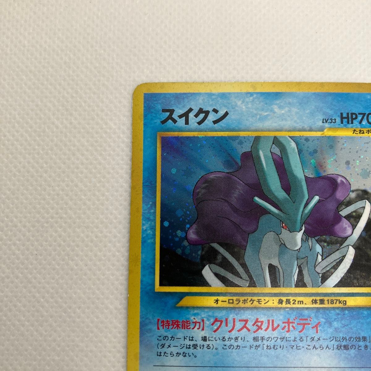 ポケモンカード スイクン 旧裏｜Yahoo!フリマ（旧PayPayフリマ）