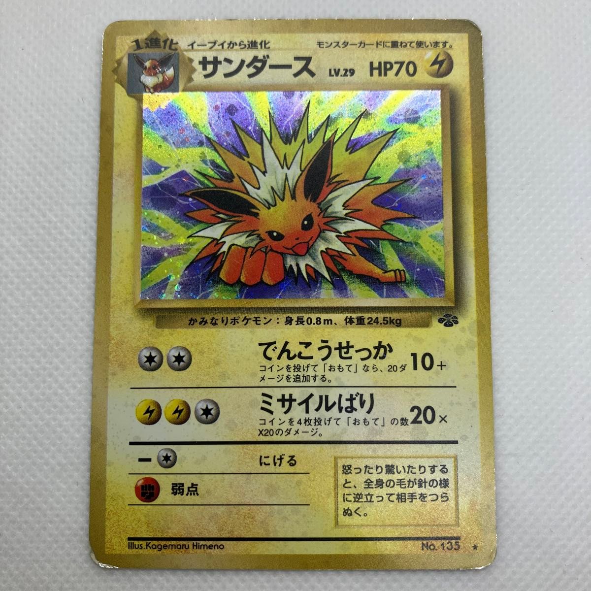 サンダース ポケモンカード 旧裏|Yahoo!フリマ(旧PayPayフリマ) サンダース ポケモンカード 旧裏|Yahoo!フリマ(旧PayPayフリマ)