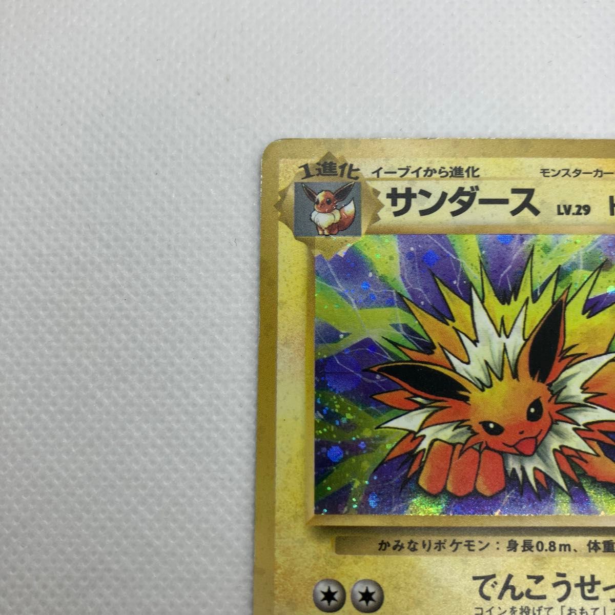 サンダース ポケモンカード 旧裏|Yahoo!フリマ(旧PayPayフリマ) サンダース ポケモンカード 旧裏|Yahoo!フリマ(旧PayPayフリマ)