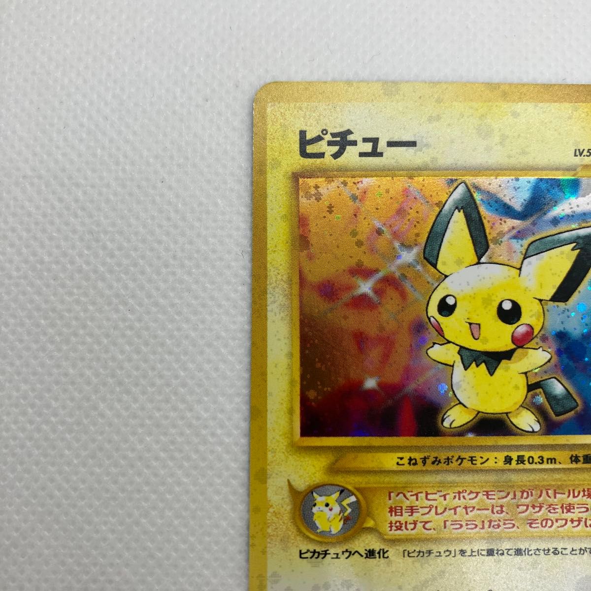 ピチュー ポケモンカードゲーム 旧裏面|Yahoo!フリマ(旧PayPay ピチュー ポケモンカードゲーム 旧裏面|Yahoo!フリマ(旧PayPay