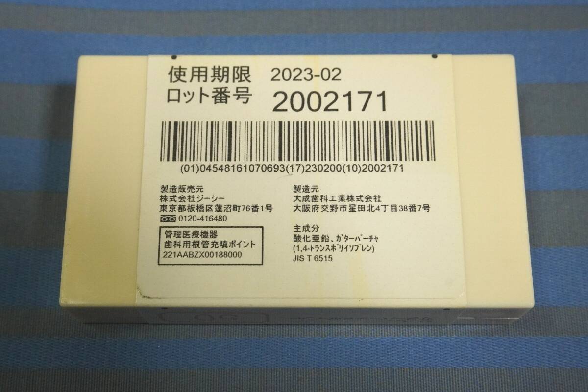 ★新品・未開封：GCガタパーチャポイント5０番・使用期限切れ期限（2023年2月）ロット番号2002171_画像2