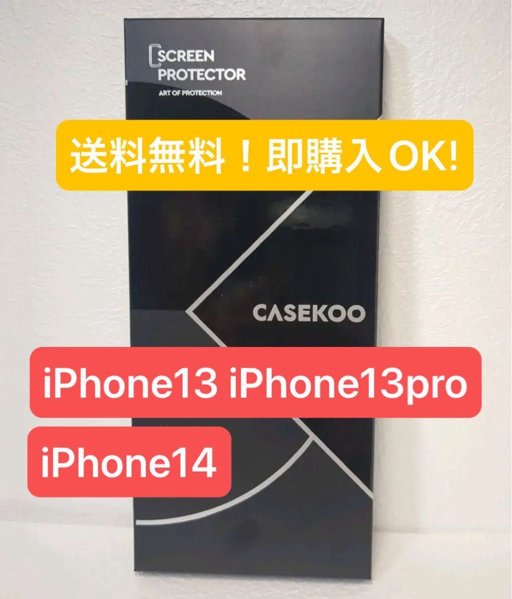 【2枚セット！ガラスフィルム】iPhone13 iPhone13pro iPhone14  貼り付け簡単♪ 置くだけで自動吸着！