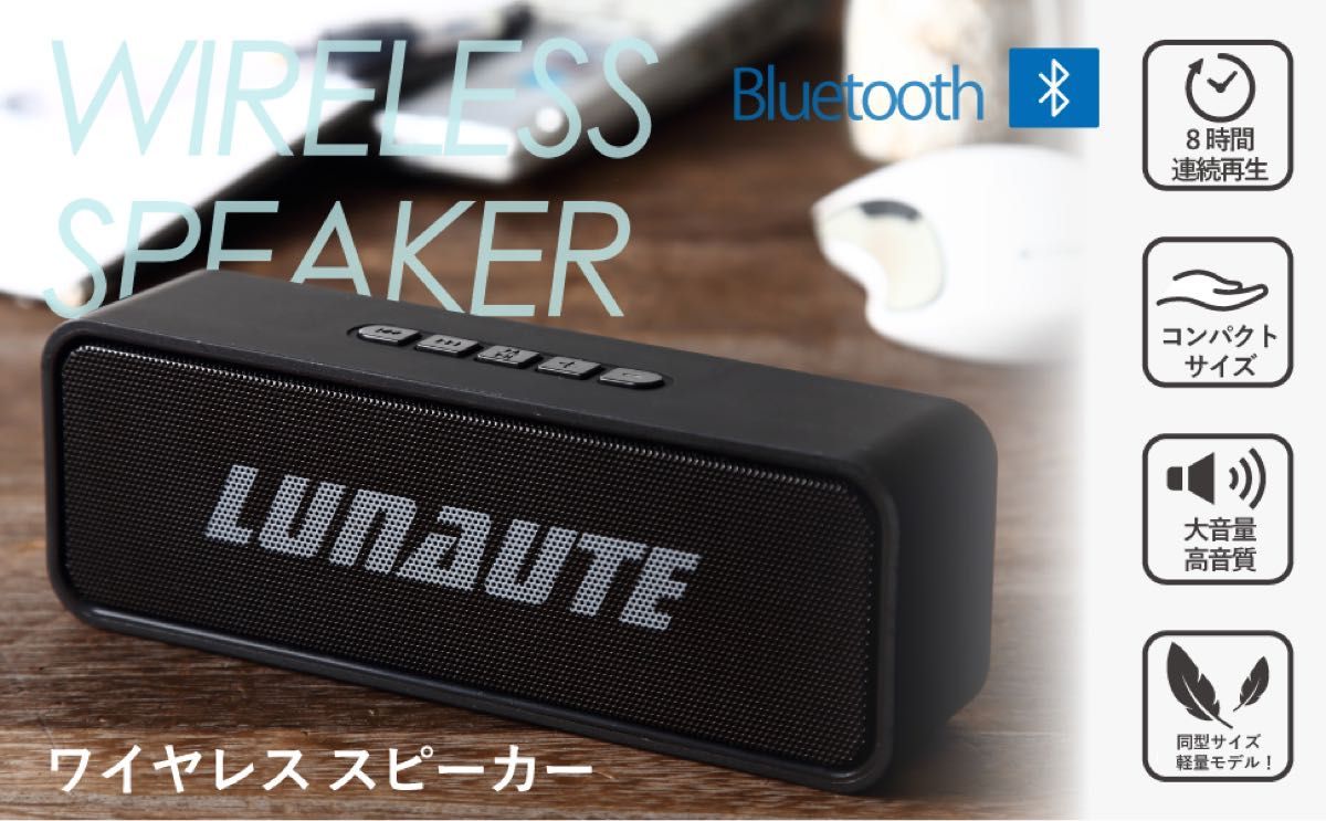 LUNA UTE スピーカー Bluetooth  ワイヤレス 軽量 約8時間連続再生可能(約200曲)