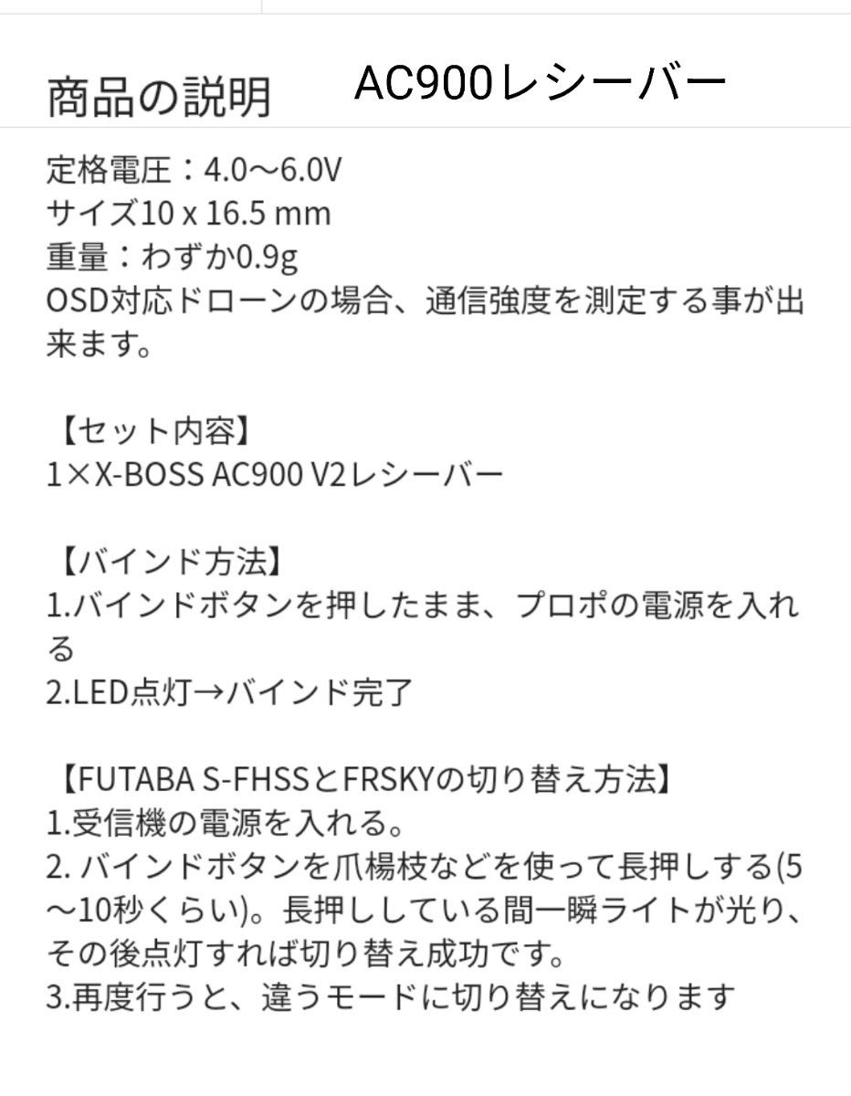 【新品】AC900レシーバー★FPVドローン用★Futaba/FRSKY