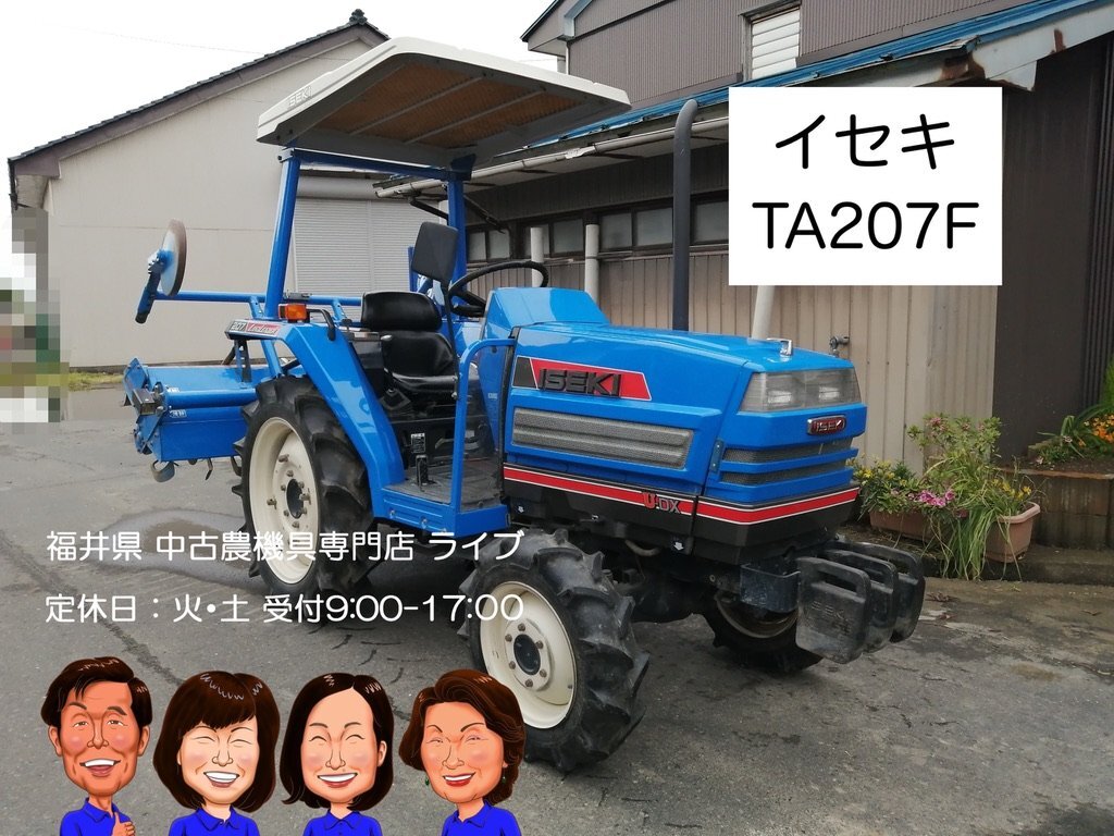 イセキ　トラクター　TA207F-UKWX　574時間　20馬力　水平　バックアップ_画像1