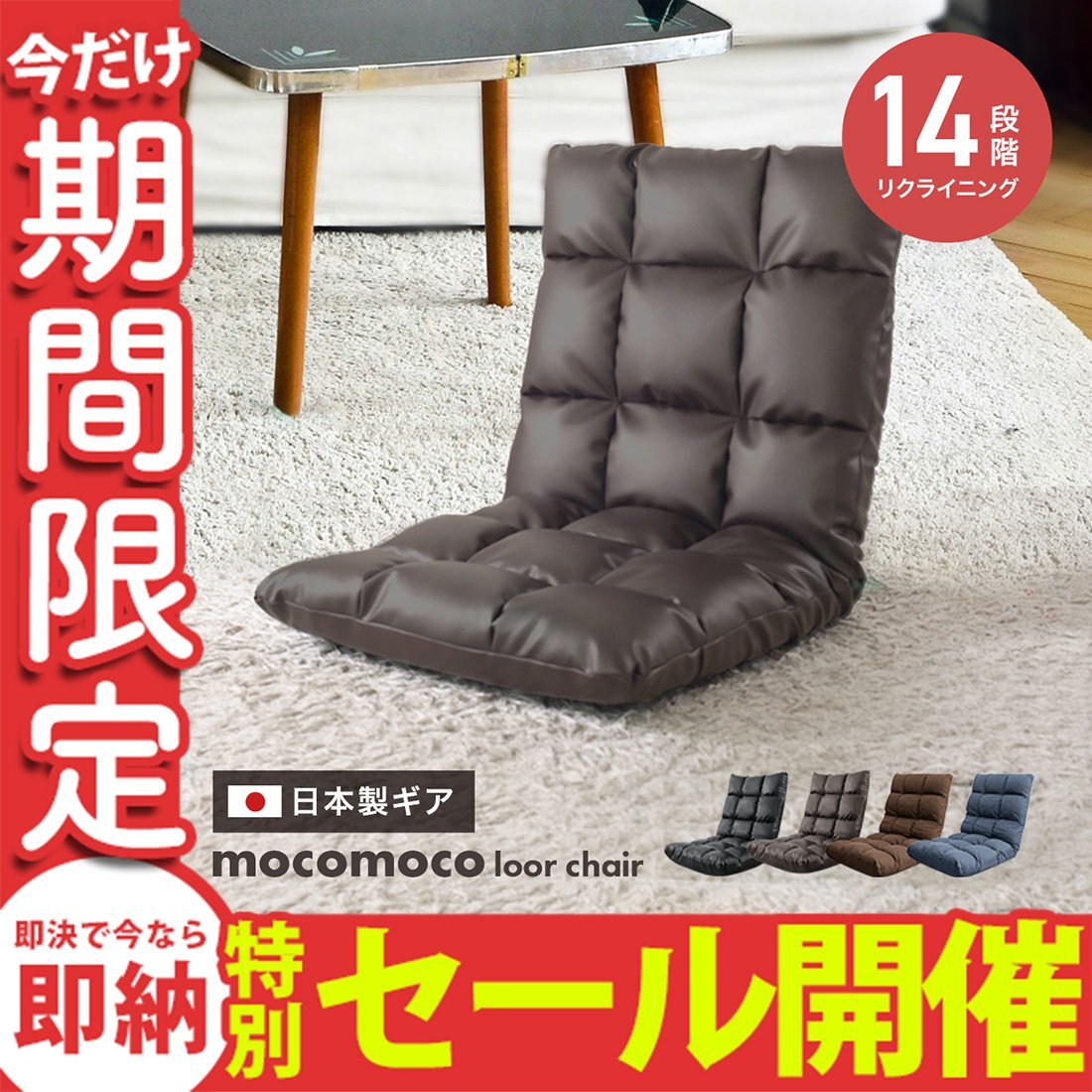 【数量限定セール】座椅子 コンパクト おしゃれ リクライニング 北欧 チェア 腰痛対策 日本製14段ギア フロアチェア リビング 座椅子 新品_画像1