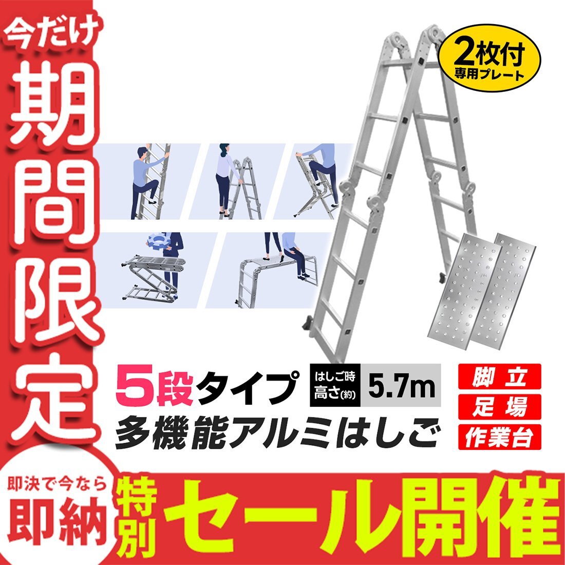 [ limited amount sale ] ladder flexible aluminium multifunction stepladder working bench scaffold .. ladder 5 step 5.7m exclusive use plate attaching super ladder snow under .. step‐ladder 