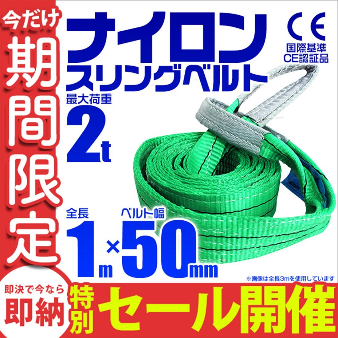 【数量限定セール】スリングベルト 1m 耐荷重2t 幅50mm 玉掛け 吊りベルト ナイロンスリング ロープ 運搬用 吊具 ラッシング クレーン_画像1