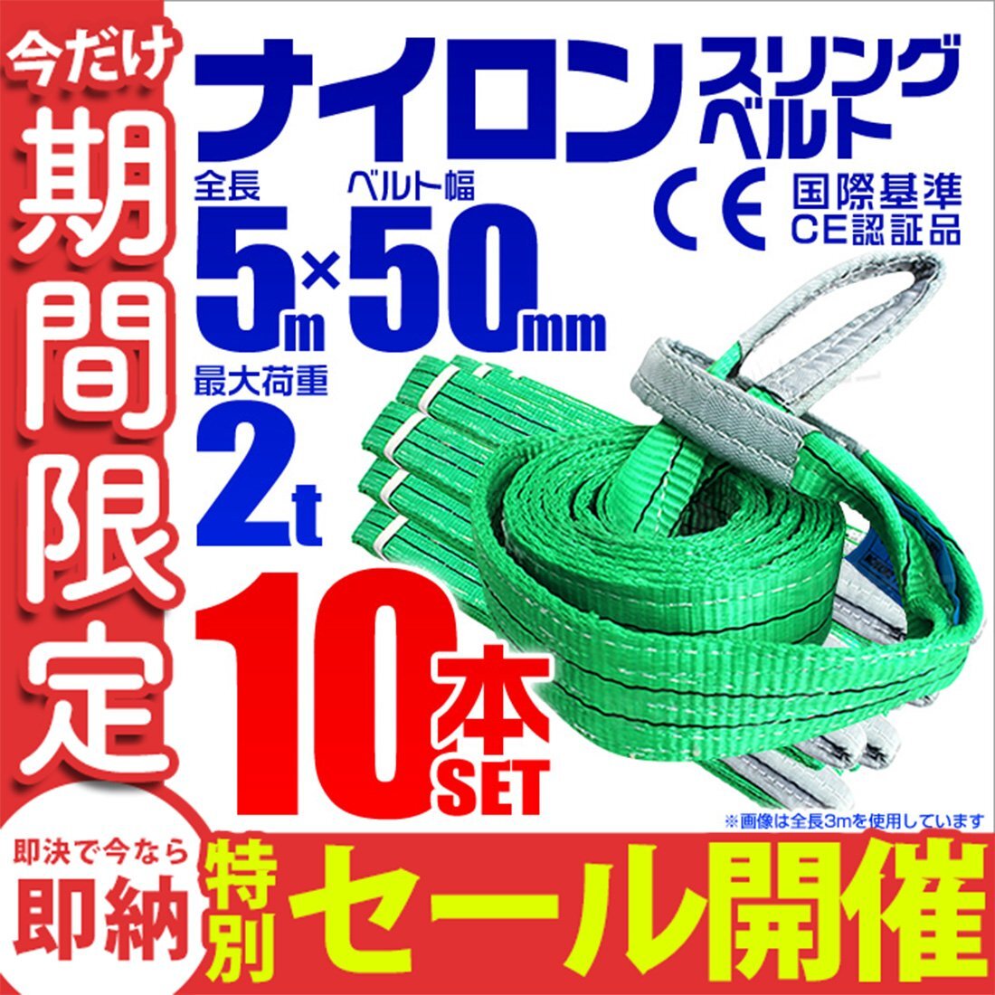 【数量限定セール】スリングベルト 5m 耐荷重2t 幅50mm 10本セット 玉掛け 吊りベルト ナイロンスリング 運搬用 ラッシング クレーン_画像1