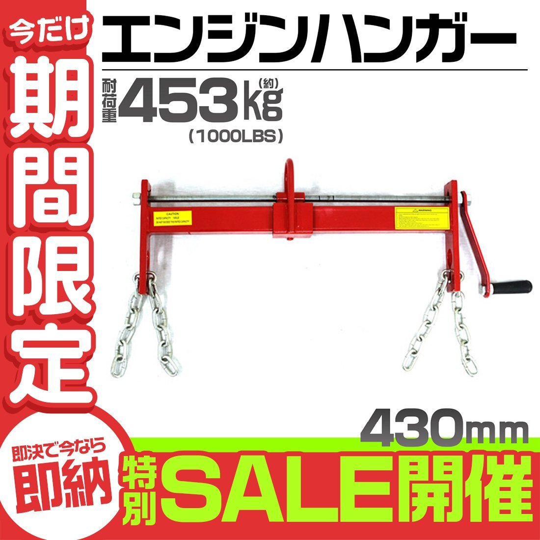 【数量限定セール】 エンジンハンガー 耐荷重 1000LBS 453kg エンジンクレーン エンジンサポートバー エンジンホルダー バイク用工具 赤_画像1