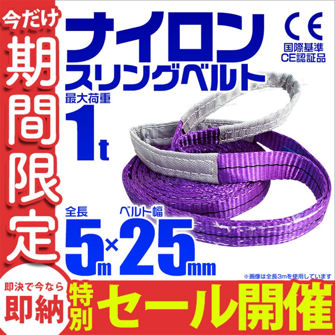 【数量限定セール】スリングベルト 5m 耐荷重1t 幅25mm 玉掛け 吊りベルト ナイロンスリング ロープ 運搬用 吊具 ラッシング クレーン_画像1