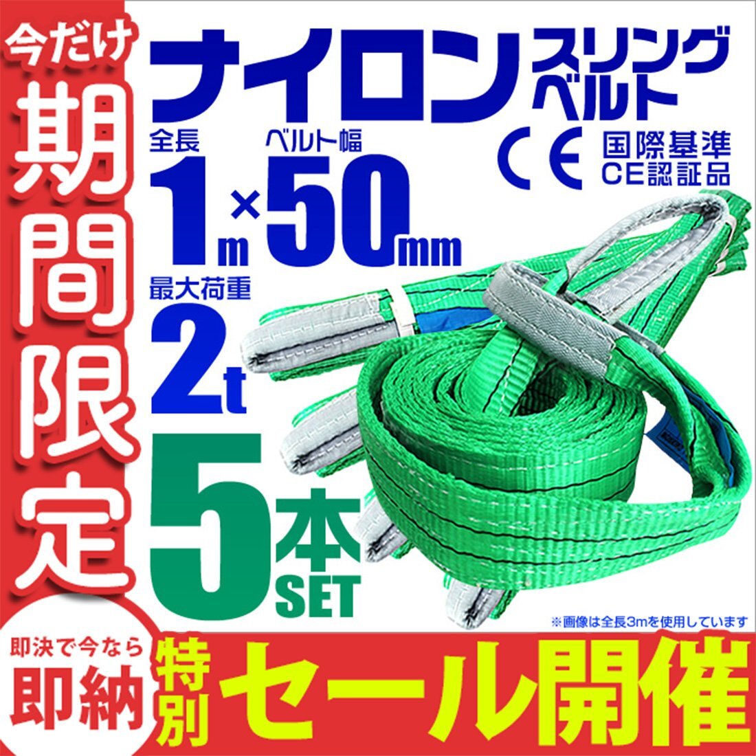 【数量限定セール】スリングベルト 1m 耐荷重2t 幅50mm 5本セット 玉掛け 吊りベルト ナイロンスリング ロープ 運搬用 ラッシング クレーン_画像1