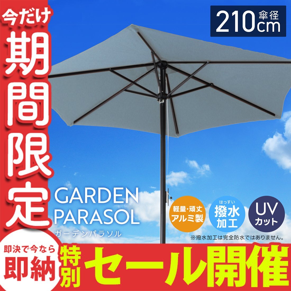 【数量限定セール】ガーデンパラソル 210cm 撥水 UVカット 軽量 組み立て簡単 傘 庭 ガーデニング 折りたたみ 日よけ サンシェード MERMONT_画像1