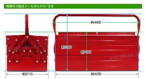 【数量限定セール】ツールボックス 工具箱 道具箱 工具ボックス 工具入 両開き 3段 ツール ボックス ツールケース 工具 DIY メンテナンス_画像5