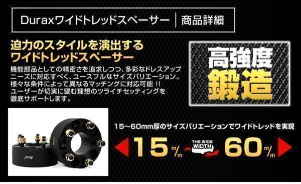 Durax正規品 ホイールスペーサー ワイドトレッドスペーサー 15mm 100-4H-P1.25 4穴 スズキ スバル ナット付き 2枚セット_画像3