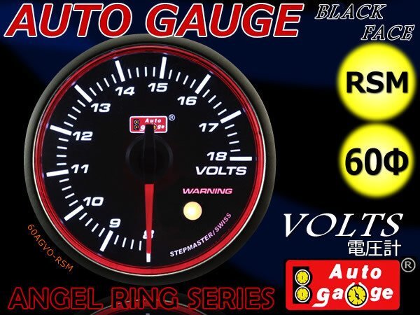 auto gauge 60ΦRSM voltmeter battery. taste person Angel ring Switzerland made motor with warning function black 60RMVOB