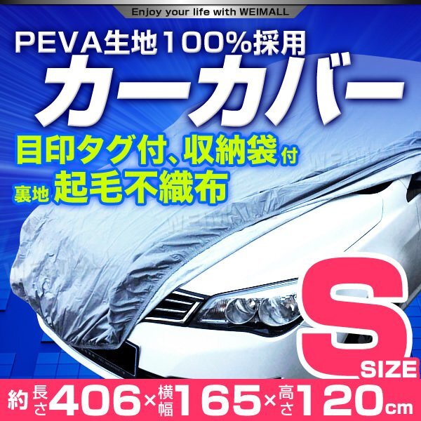  car cover body cover S size belt attaching car body cover scratch don`t attached reverse side nappy non-woven one touch belt storage sack attaching Vitz March Swift 