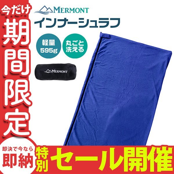 [ limited amount sale ] sleeping bag inner sleeping bag inner sheet fleece lap blanket blanket outdoor sleeping area in the vehicle navy mermont